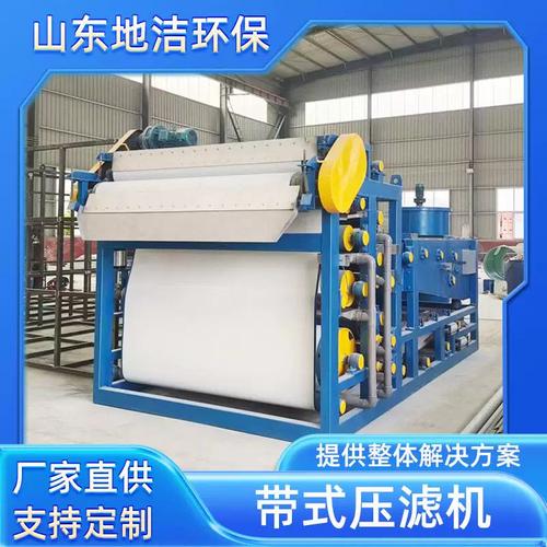 地洁全自动一体化带式压滤机 高效脱水新标杆